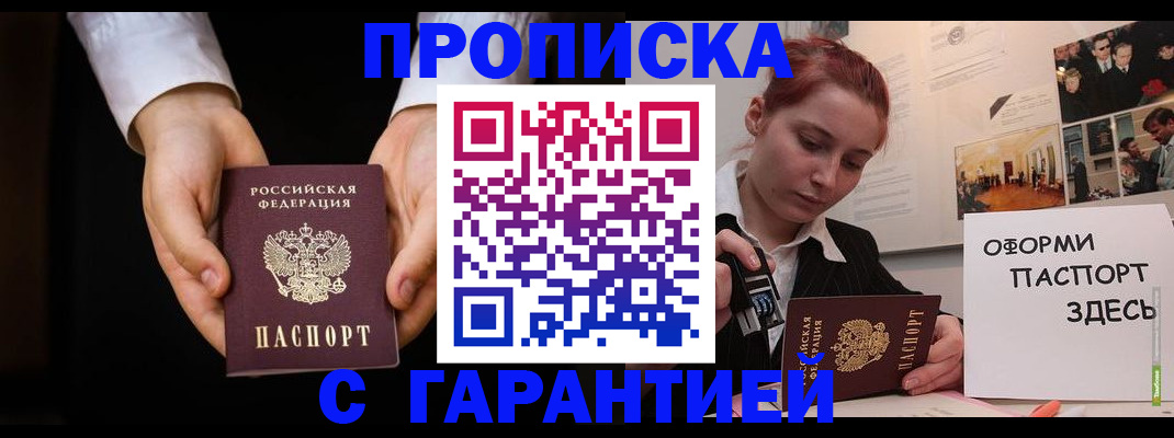 прописка для работы в Сасово