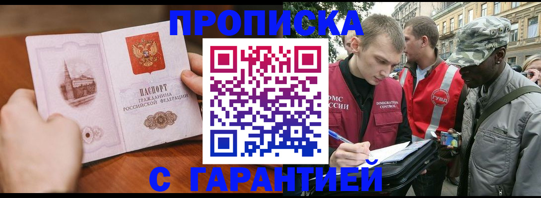 временная регистрация для школы в Сасово